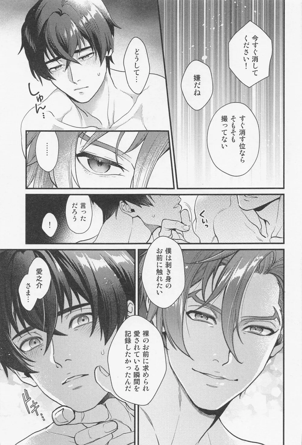 LOVE FIXED POINT - 愛の定点観測 Page.26