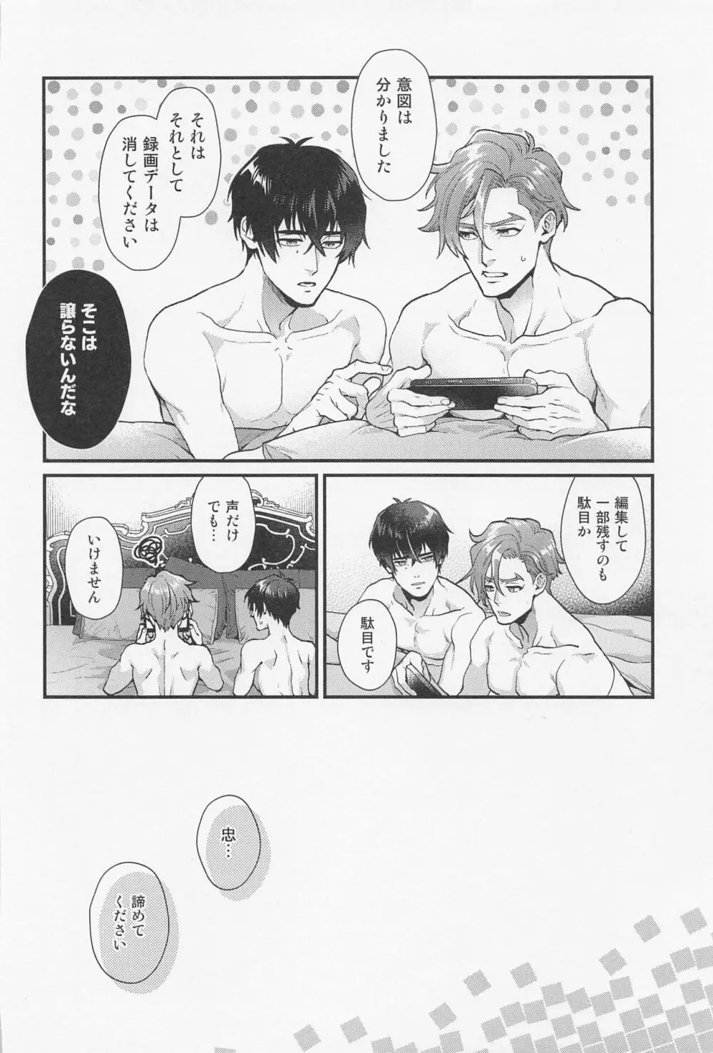 LOVE FIXED POINT - 愛の定点観測 Page.27