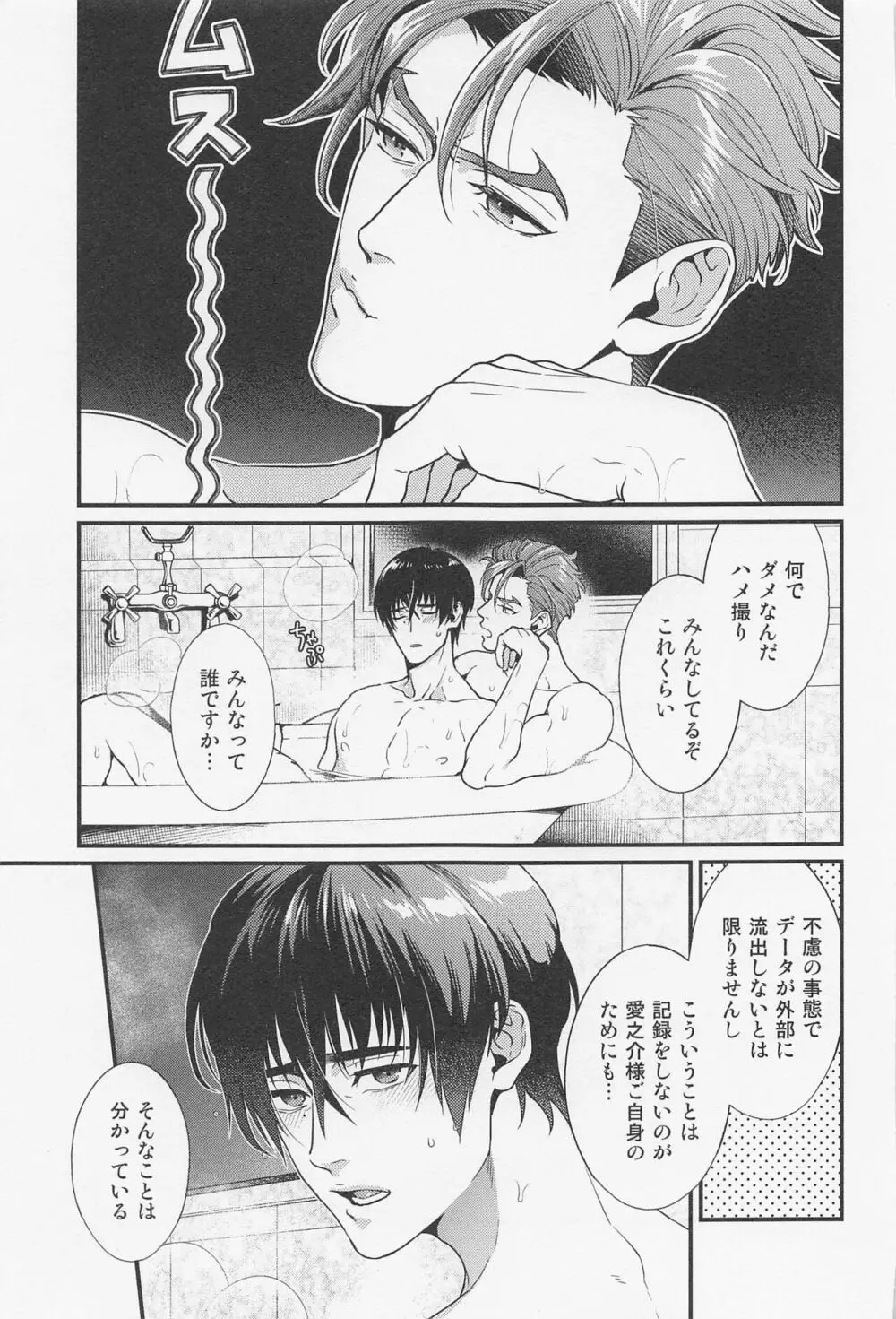 LOVE FIXED POINT - 愛の定点観測 Page.30