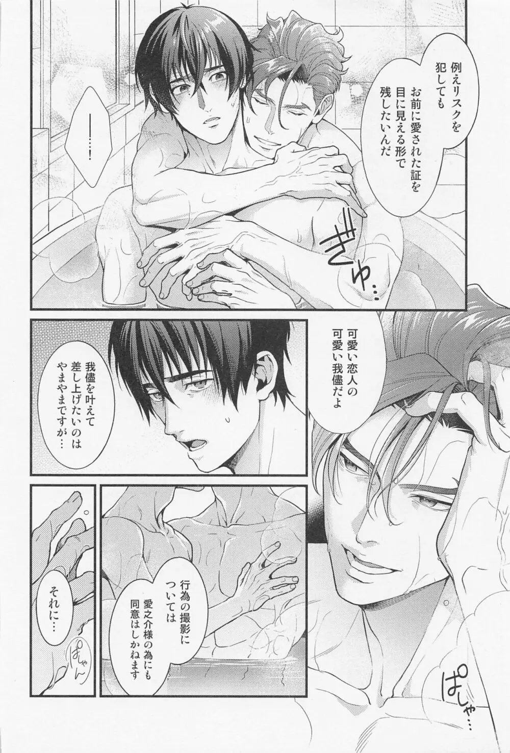 LOVE FIXED POINT - 愛の定点観測 Page.31