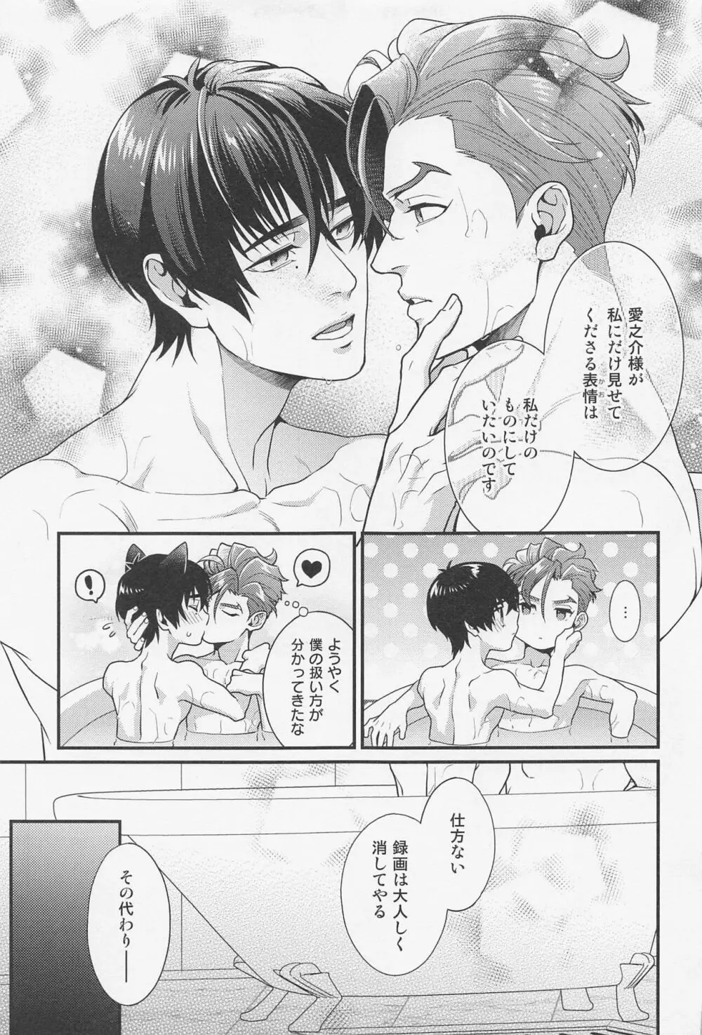 LOVE FIXED POINT - 愛の定点観測 Page.32