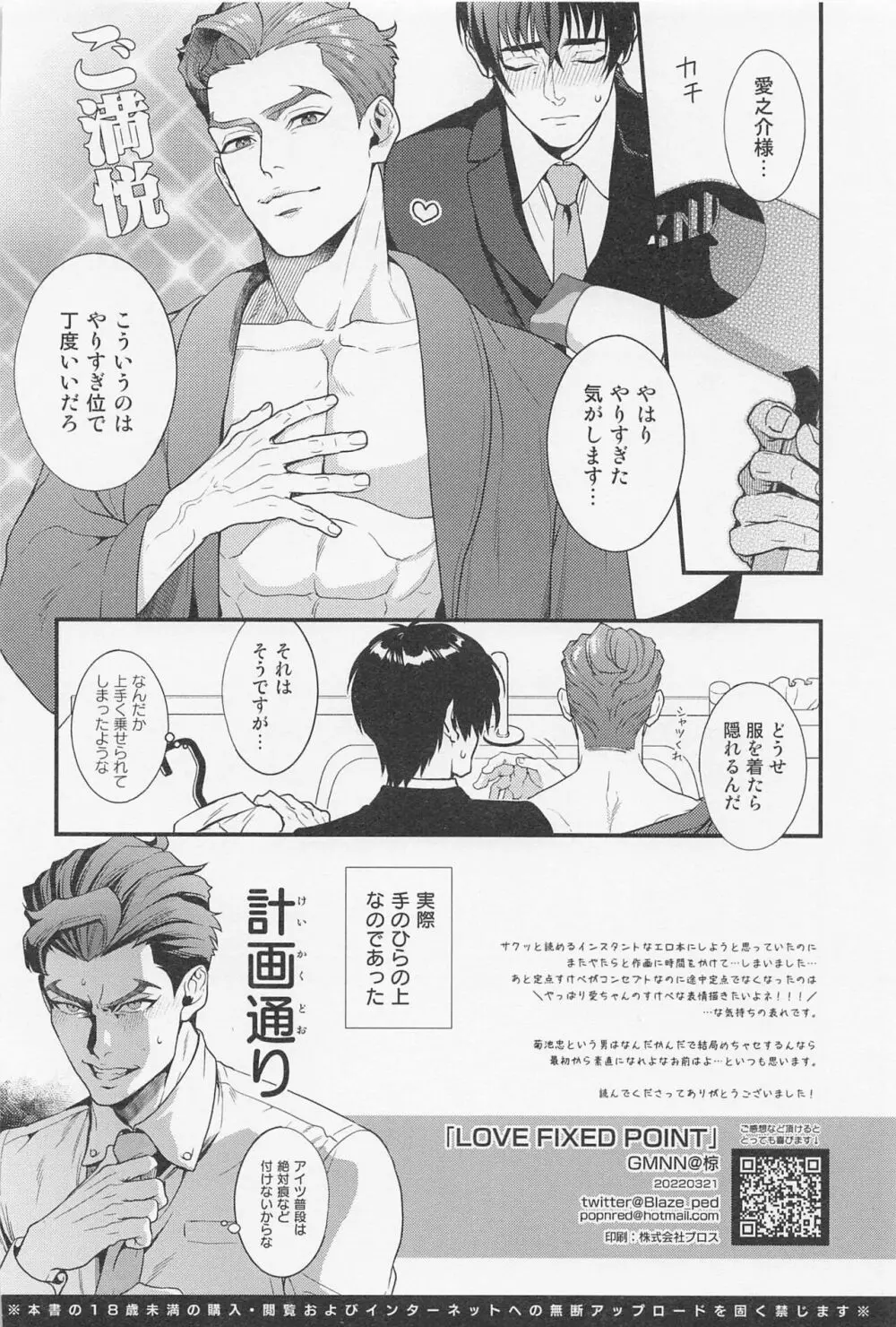 LOVE FIXED POINT - 愛の定点観測 Page.33