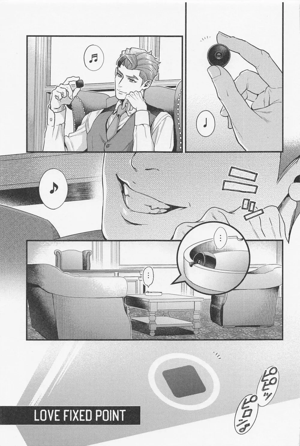 LOVE FIXED POINT - 愛の定点観測 Page.4