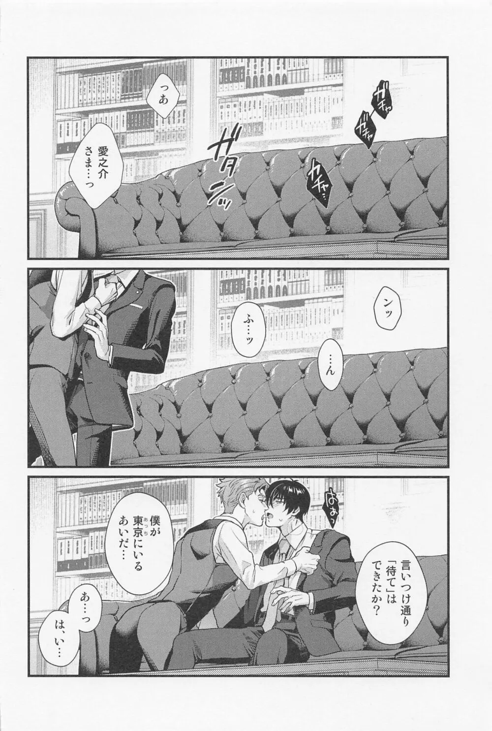 LOVE FIXED POINT - 愛の定点観測 Page.5