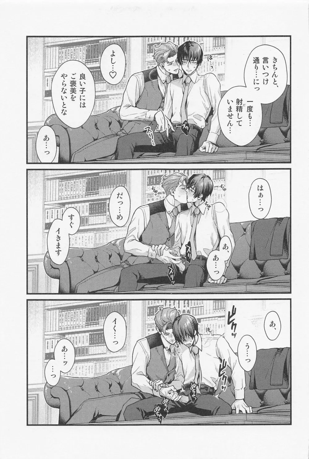 LOVE FIXED POINT - 愛の定点観測 Page.6