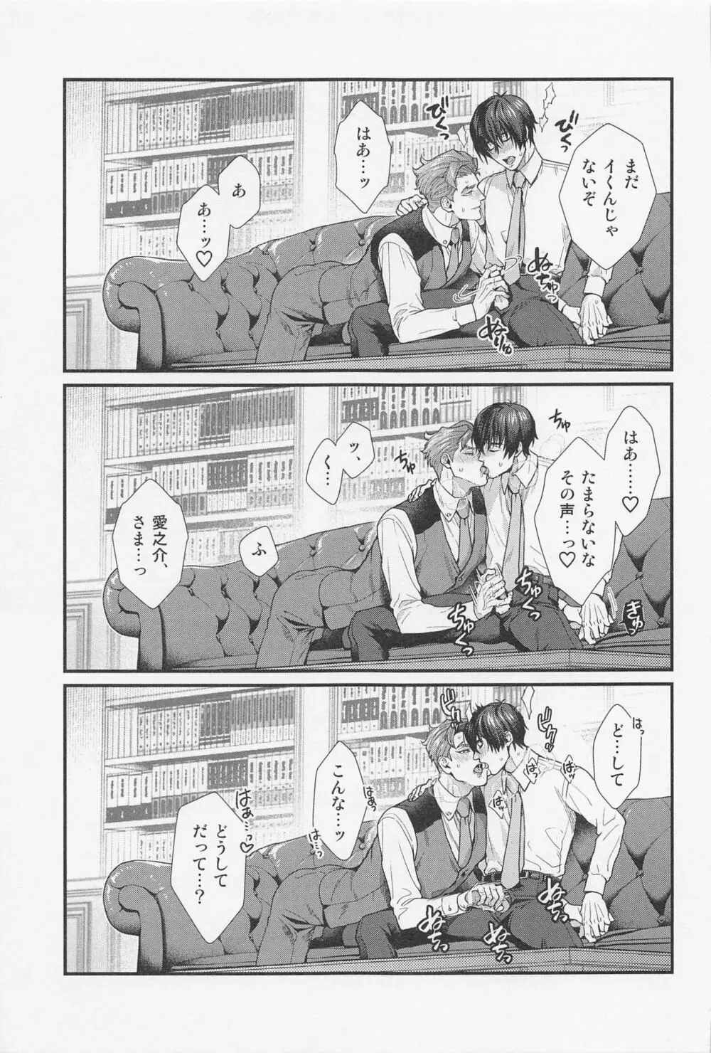 LOVE FIXED POINT - 愛の定点観測 Page.8