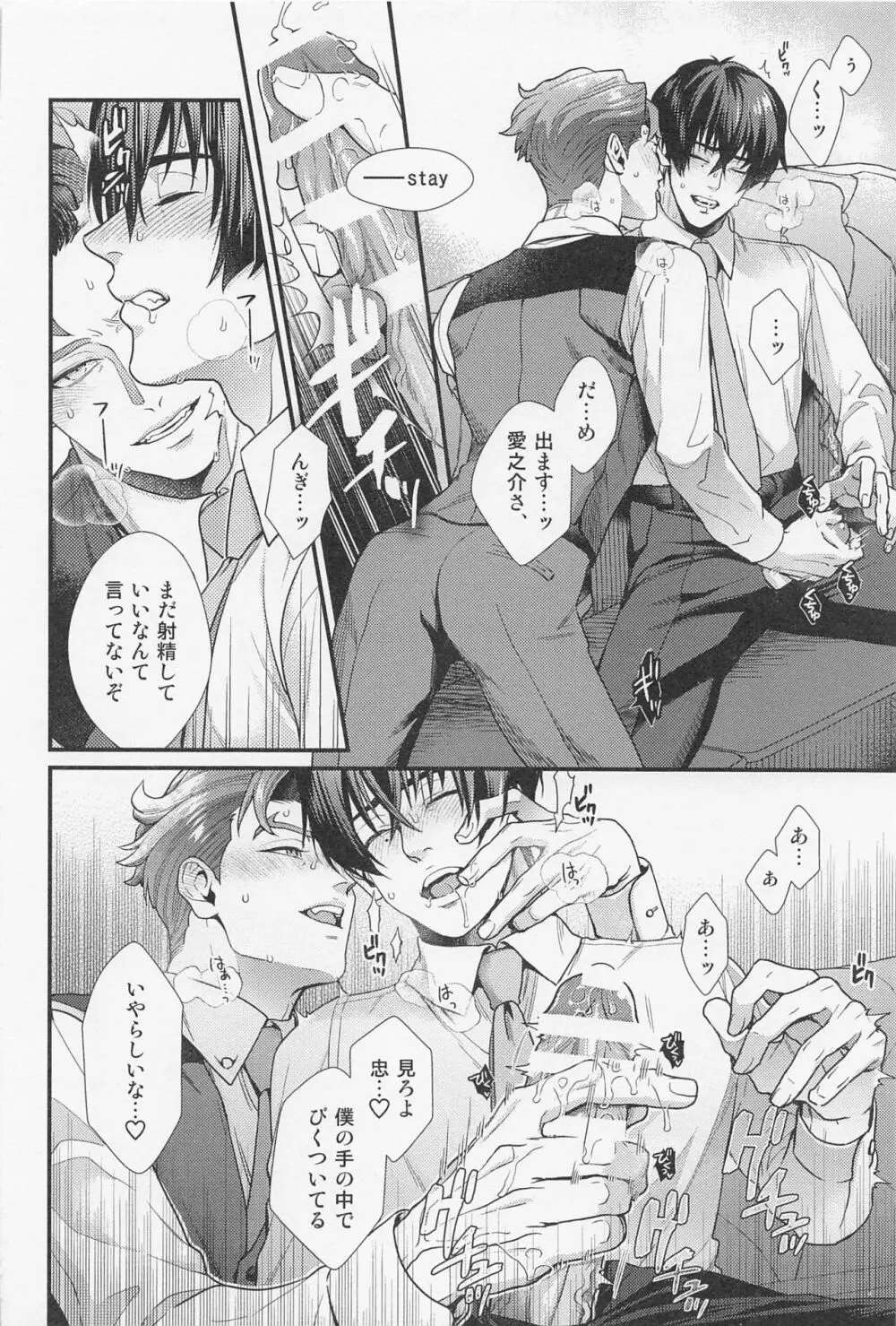 LOVE FIXED POINT - 愛の定点観測 Page.9