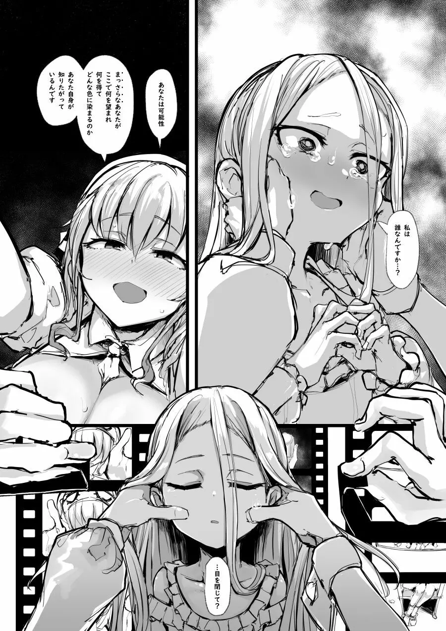 ハートレス Page.39