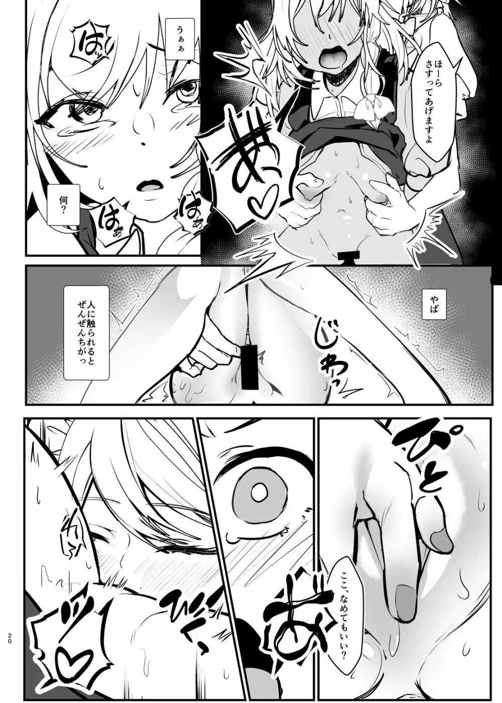 魔理沙が咲夜にセクハラされる本 -DX- Page.19