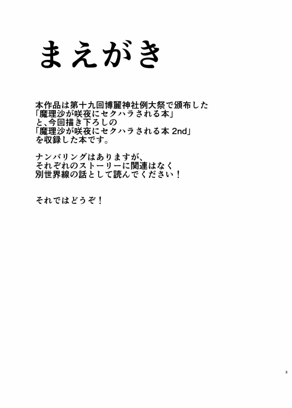 魔理沙が咲夜にセクハラされる本 -DX- Page.2