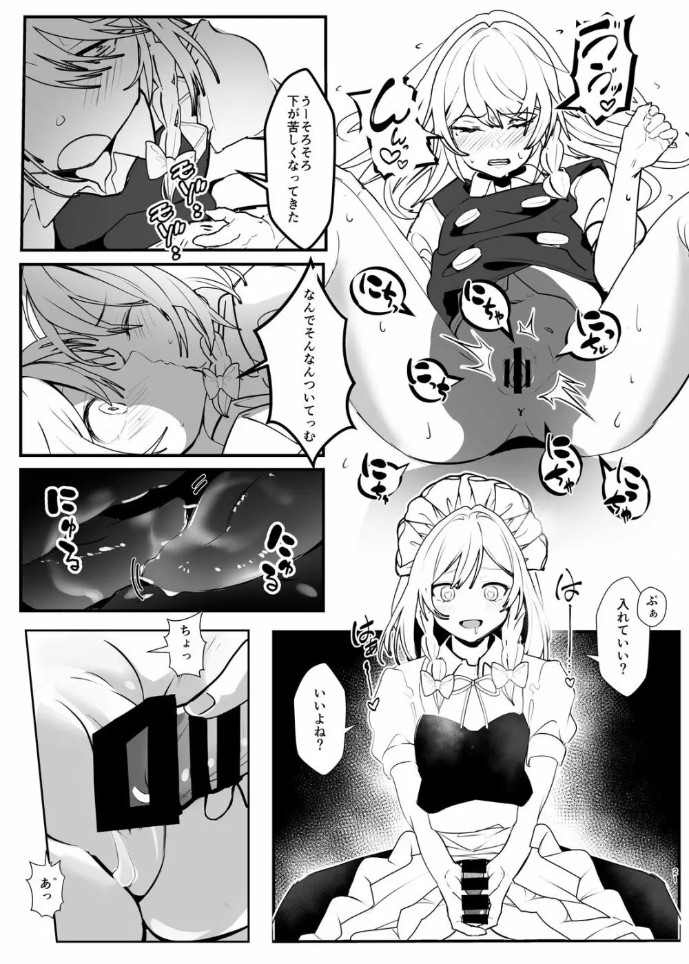 魔理沙が咲夜にセクハラされる本 -DX- Page.20