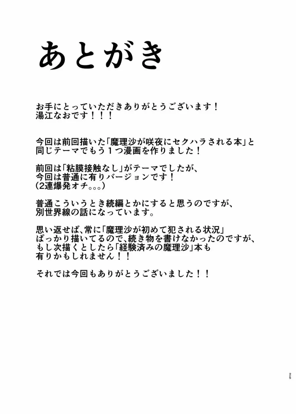 魔理沙が咲夜にセクハラされる本 -DX- Page.24