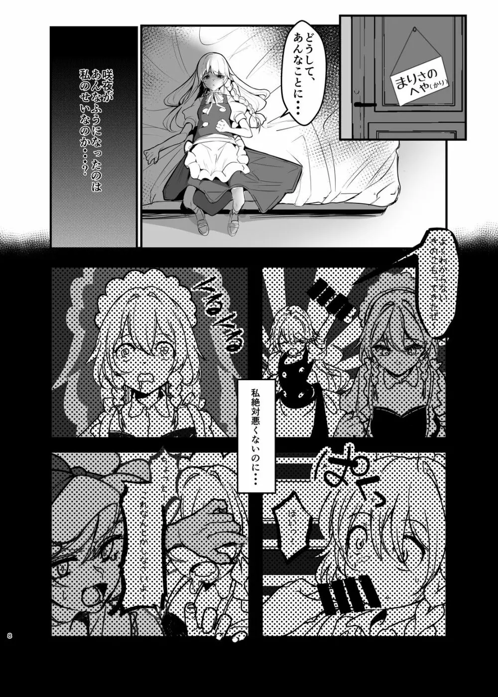 魔理沙が咲夜にセクハラされる本 -DX- Page.7