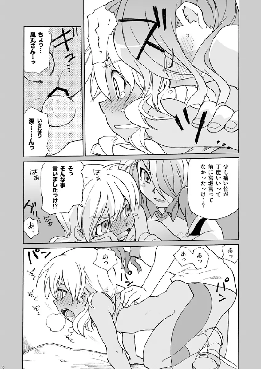 サッカー部と陸上部 Page.10