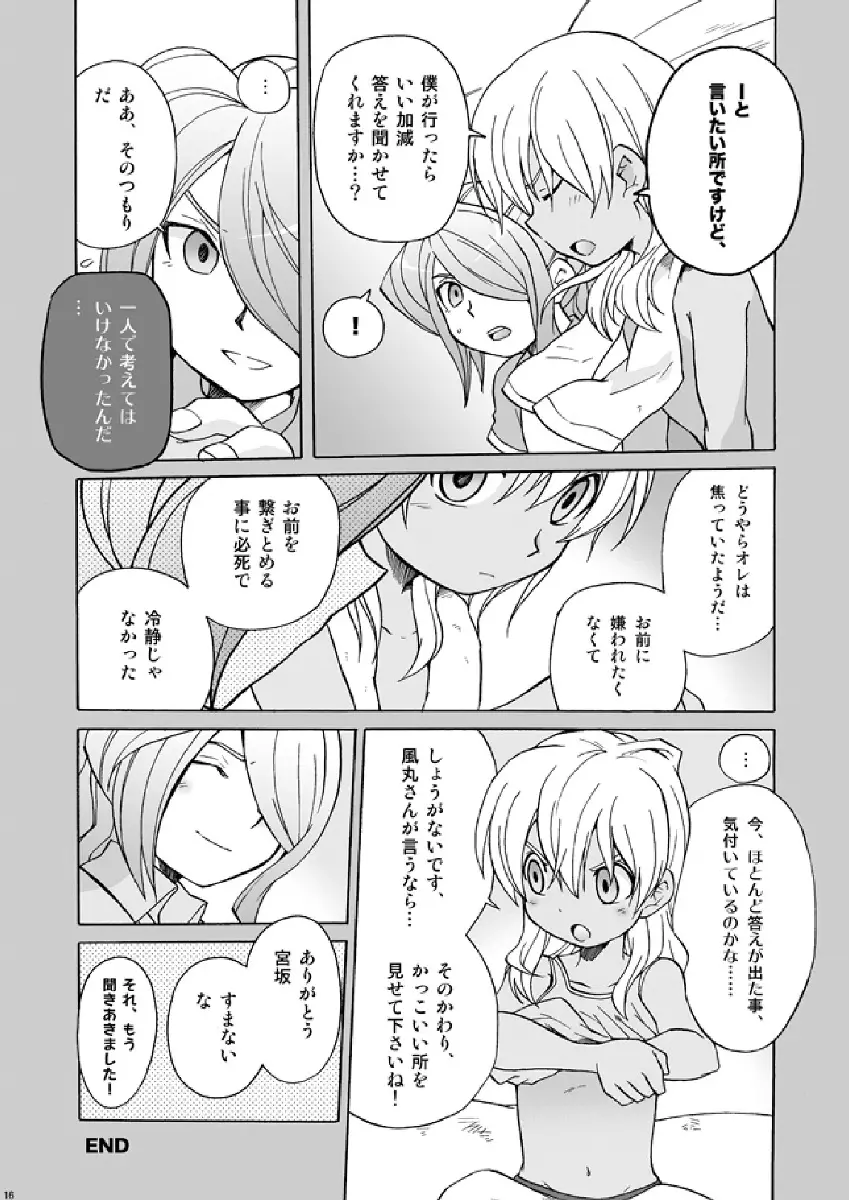 サッカー部と陸上部 Page.16