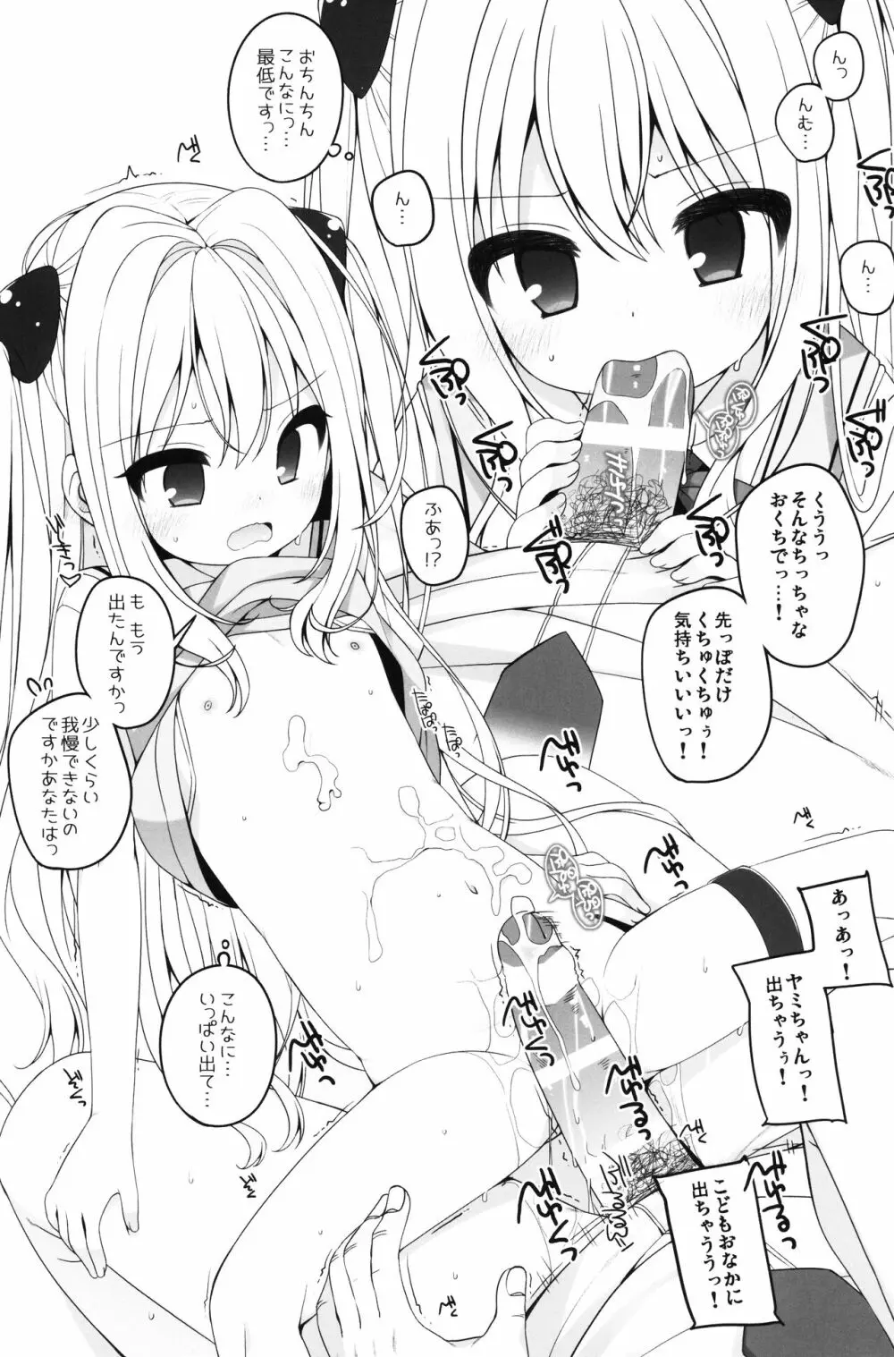 食べやすいように小さくしました! Page.10