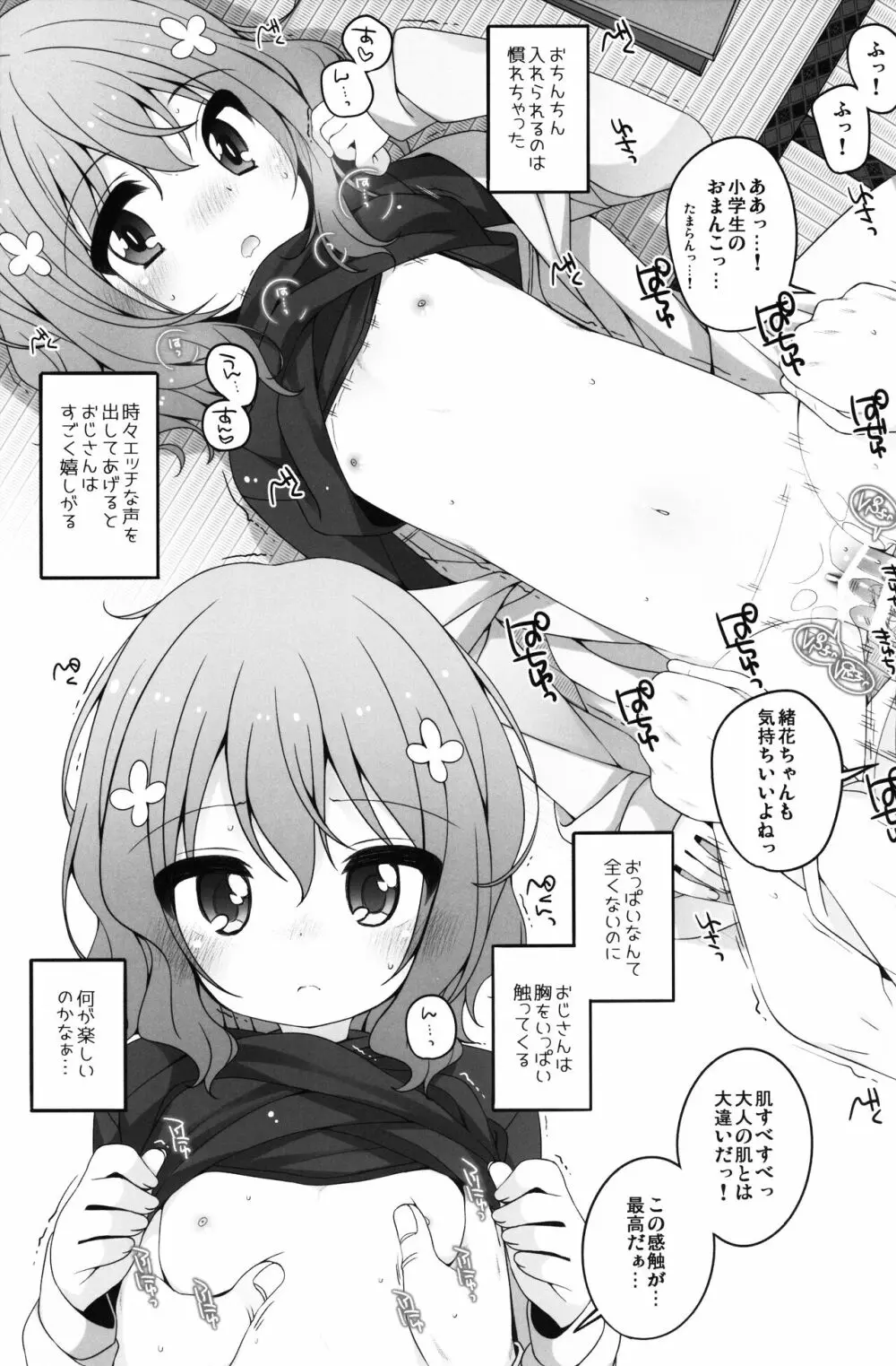 食べやすいように小さくしました! Page.6