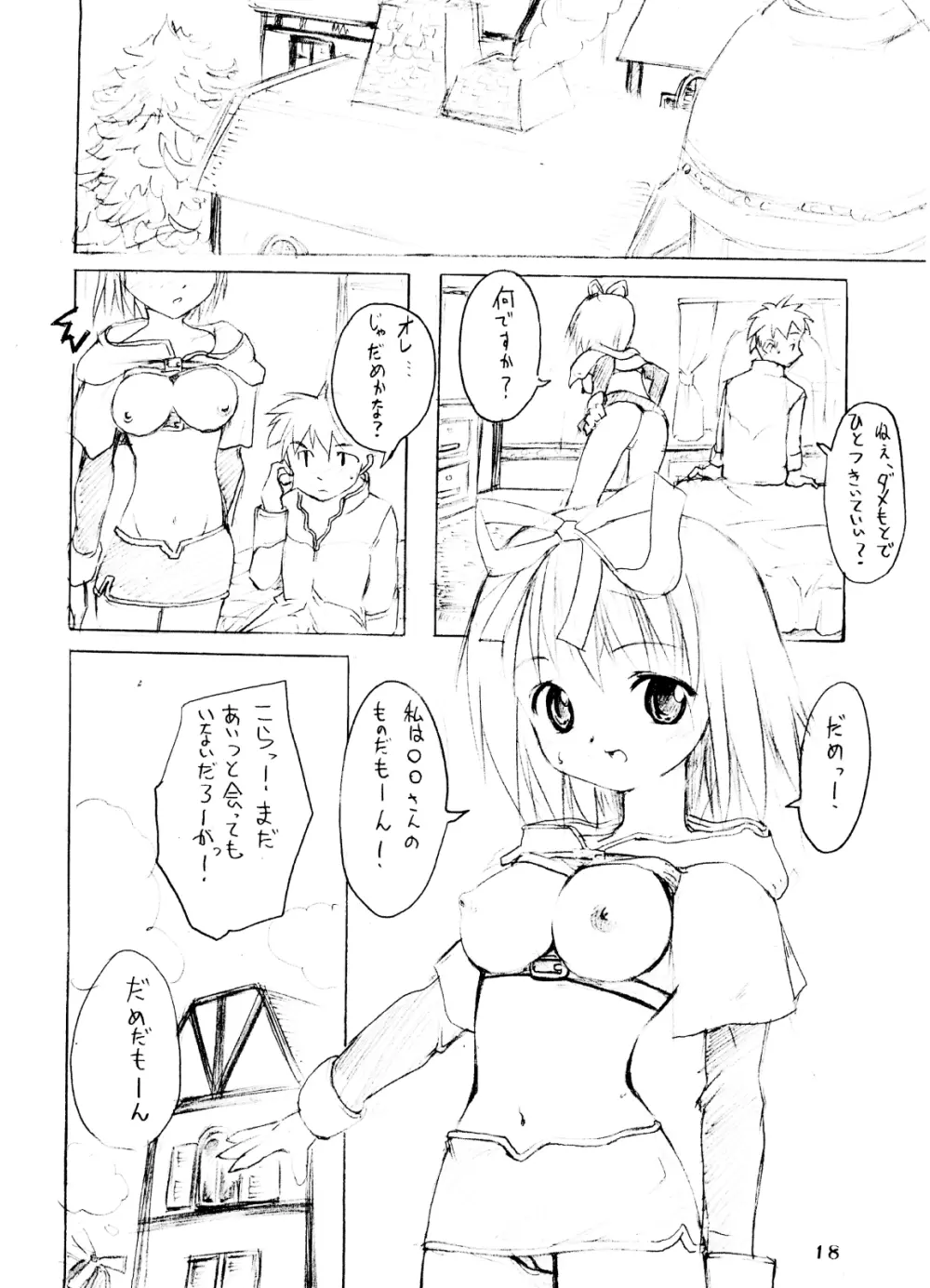 秘密のギルドにご用心 vol.1 Page.17