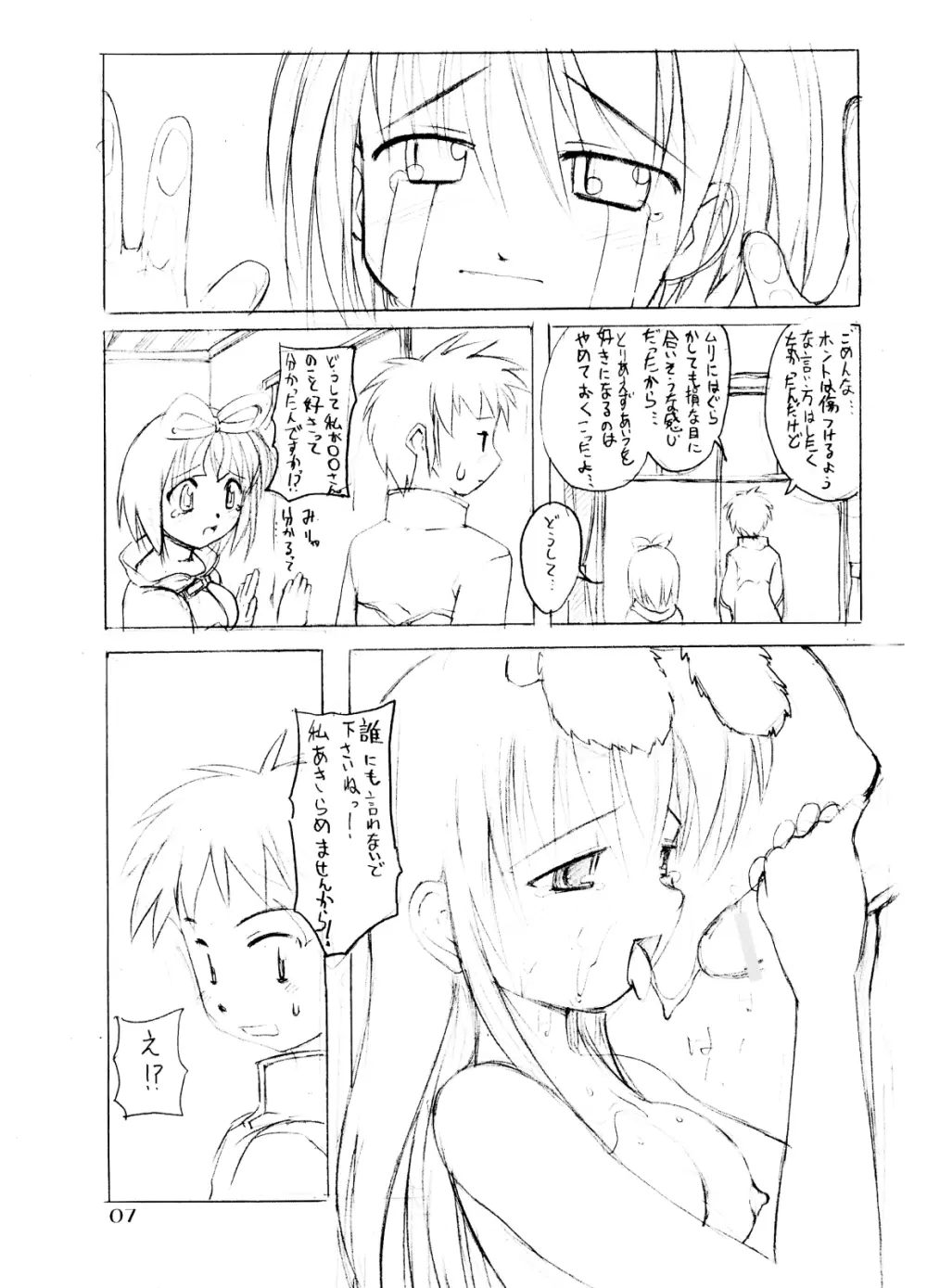 秘密のギルドにご用心 vol.1 Page.6