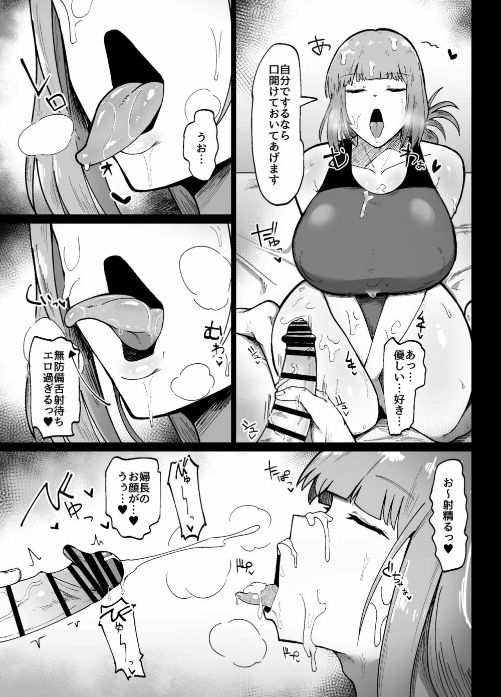 カルデアザーメンコーティング部 Page.12