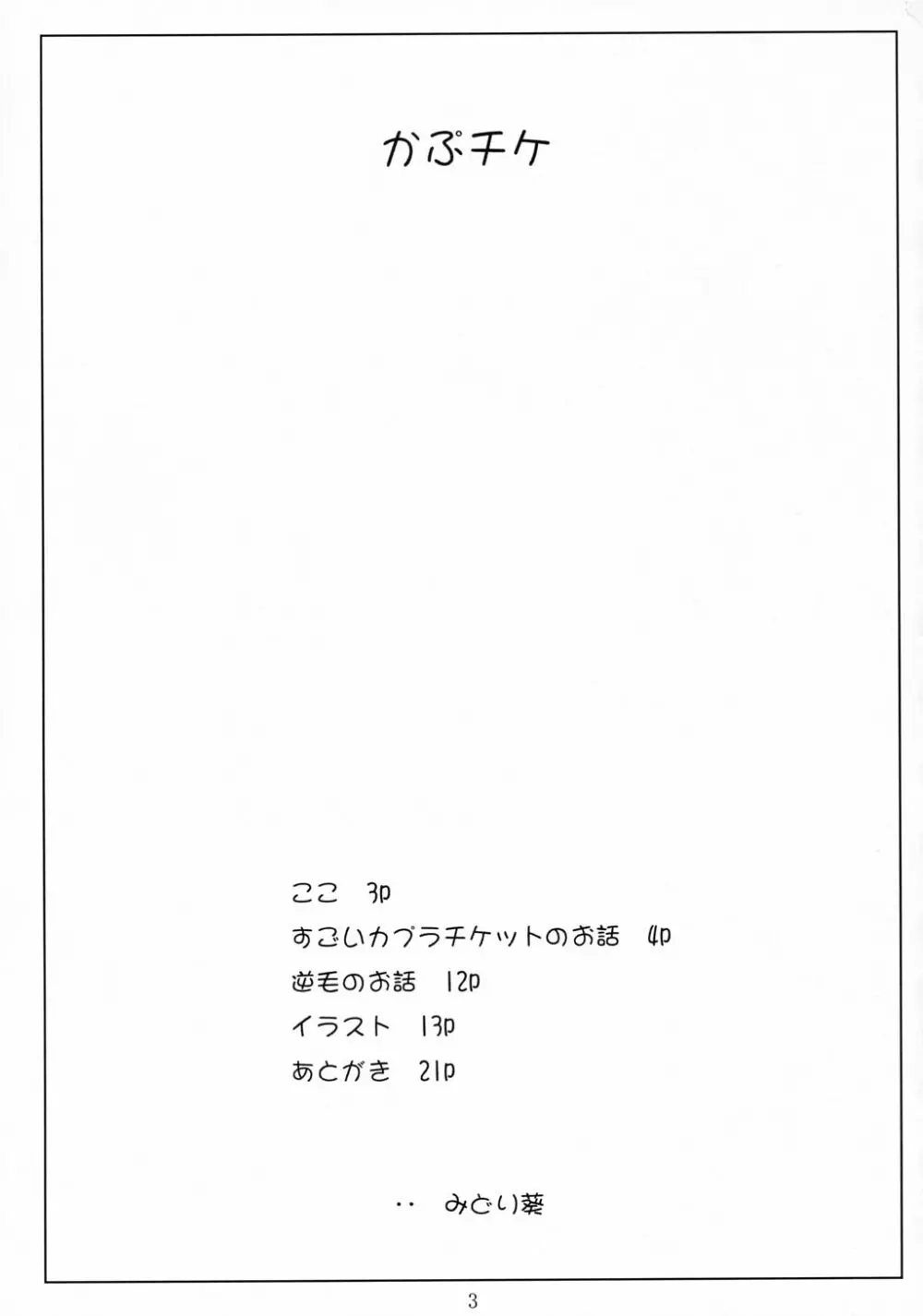 かぷチケ Page.2