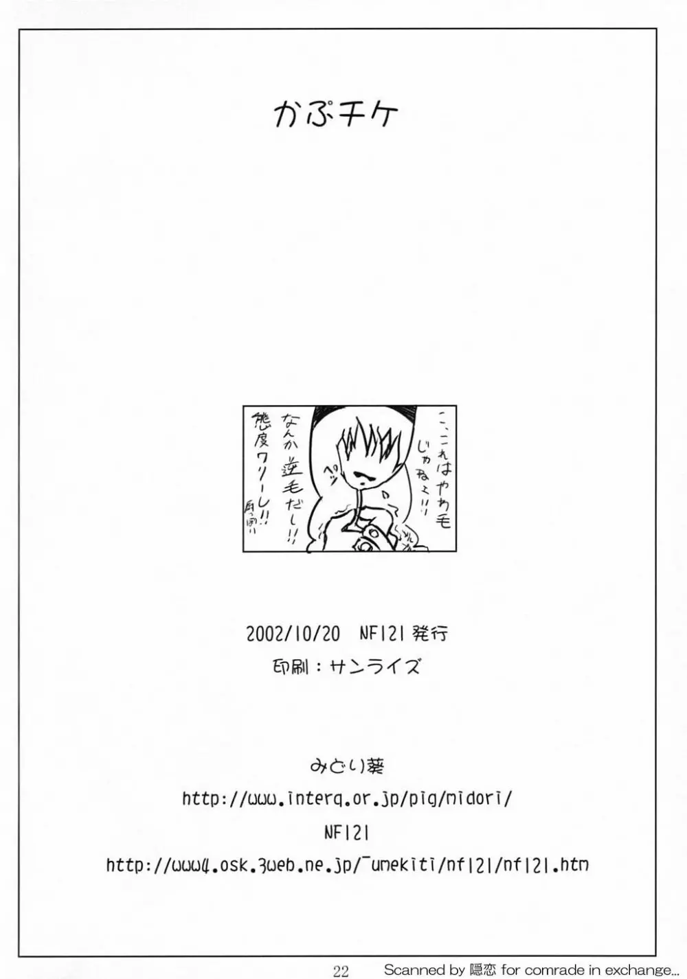 かぷチケ Page.21