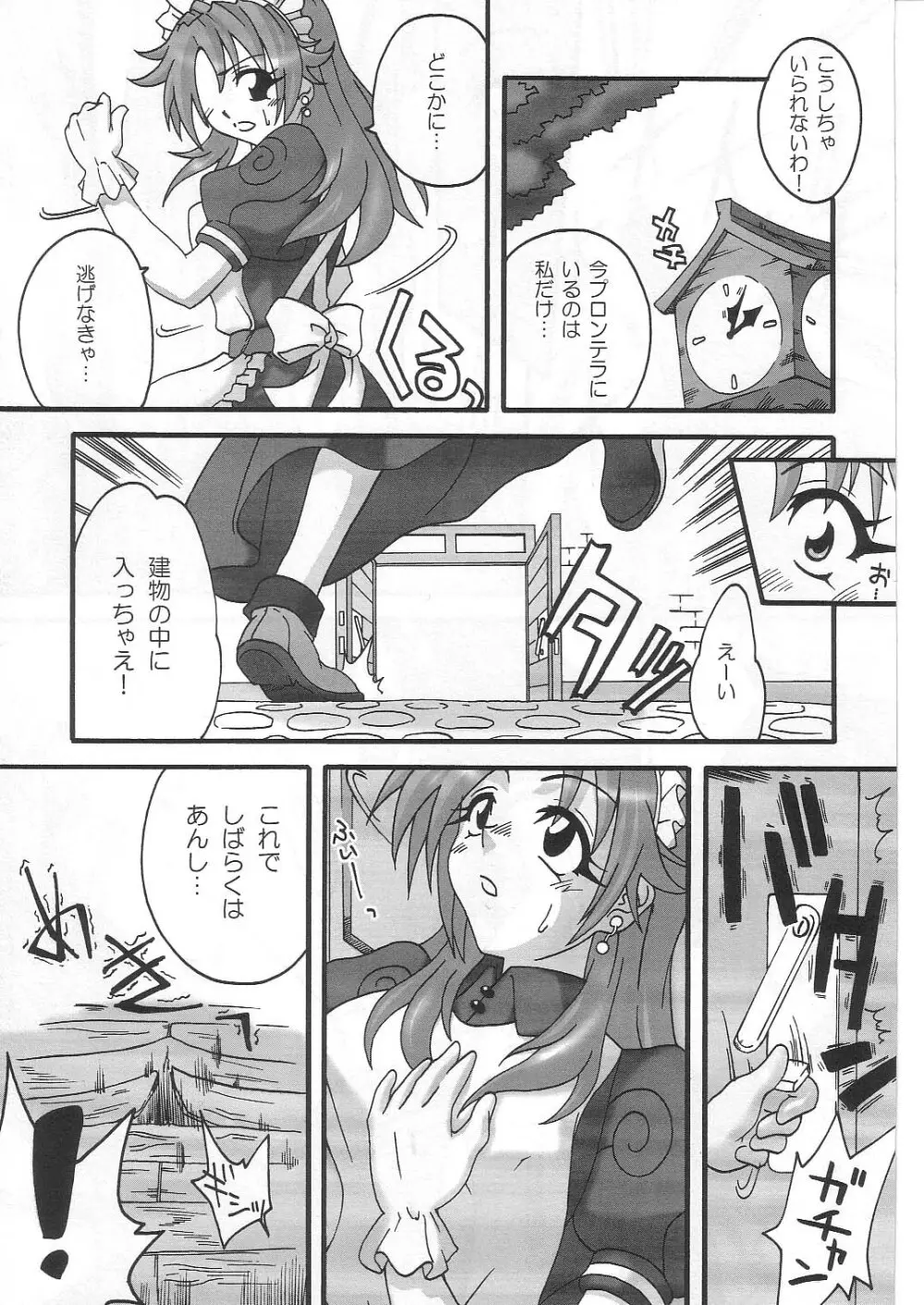 カプラさんがころんだ Page.11