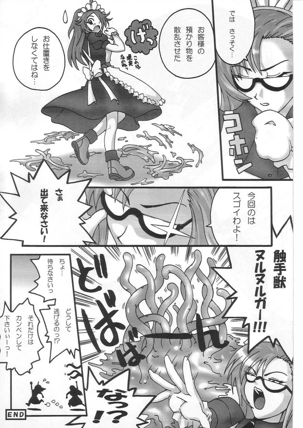 カプラさんがころんだ Page.27