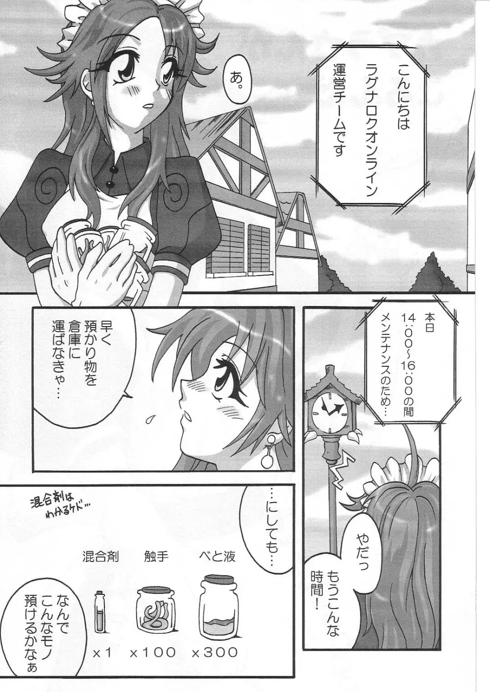 カプラさんがころんだ Page.6