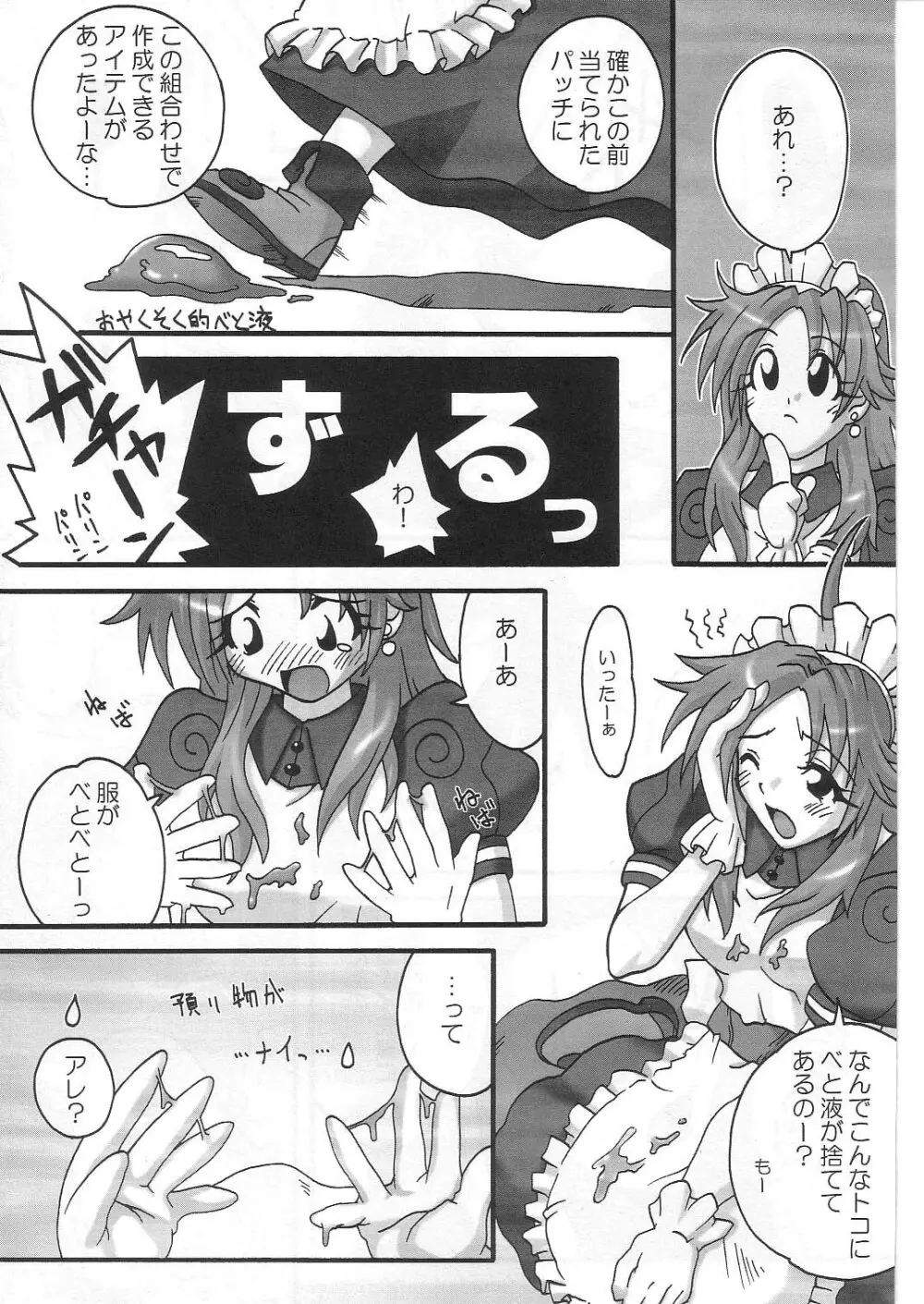 カプラさんがころんだ Page.7