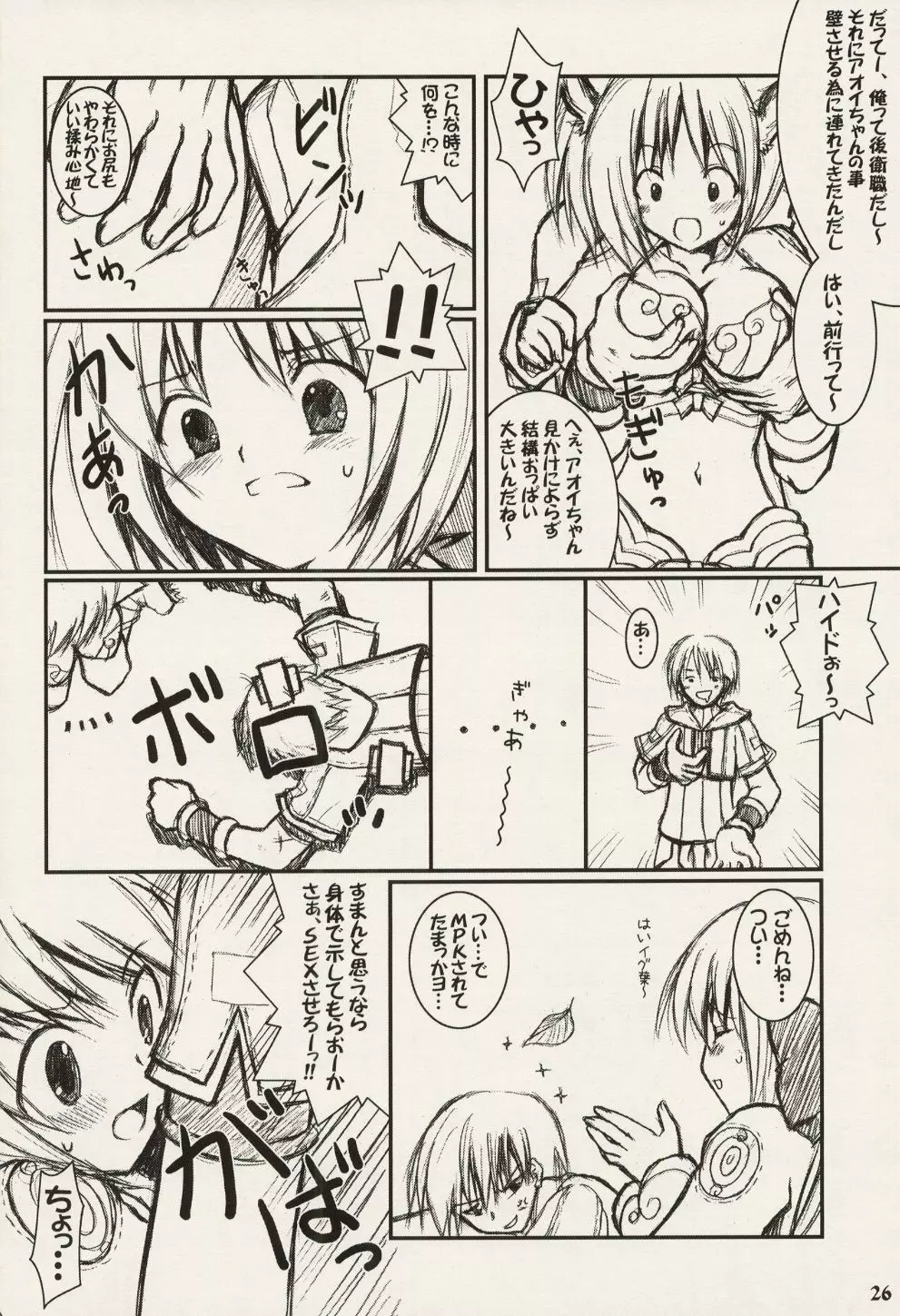 Lovely Poison Page.26