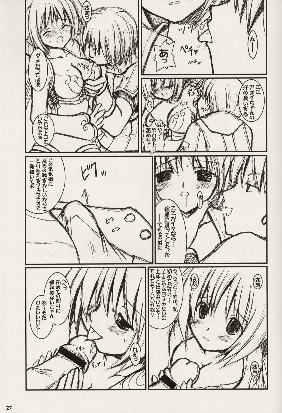 Lovely Poison Page.27