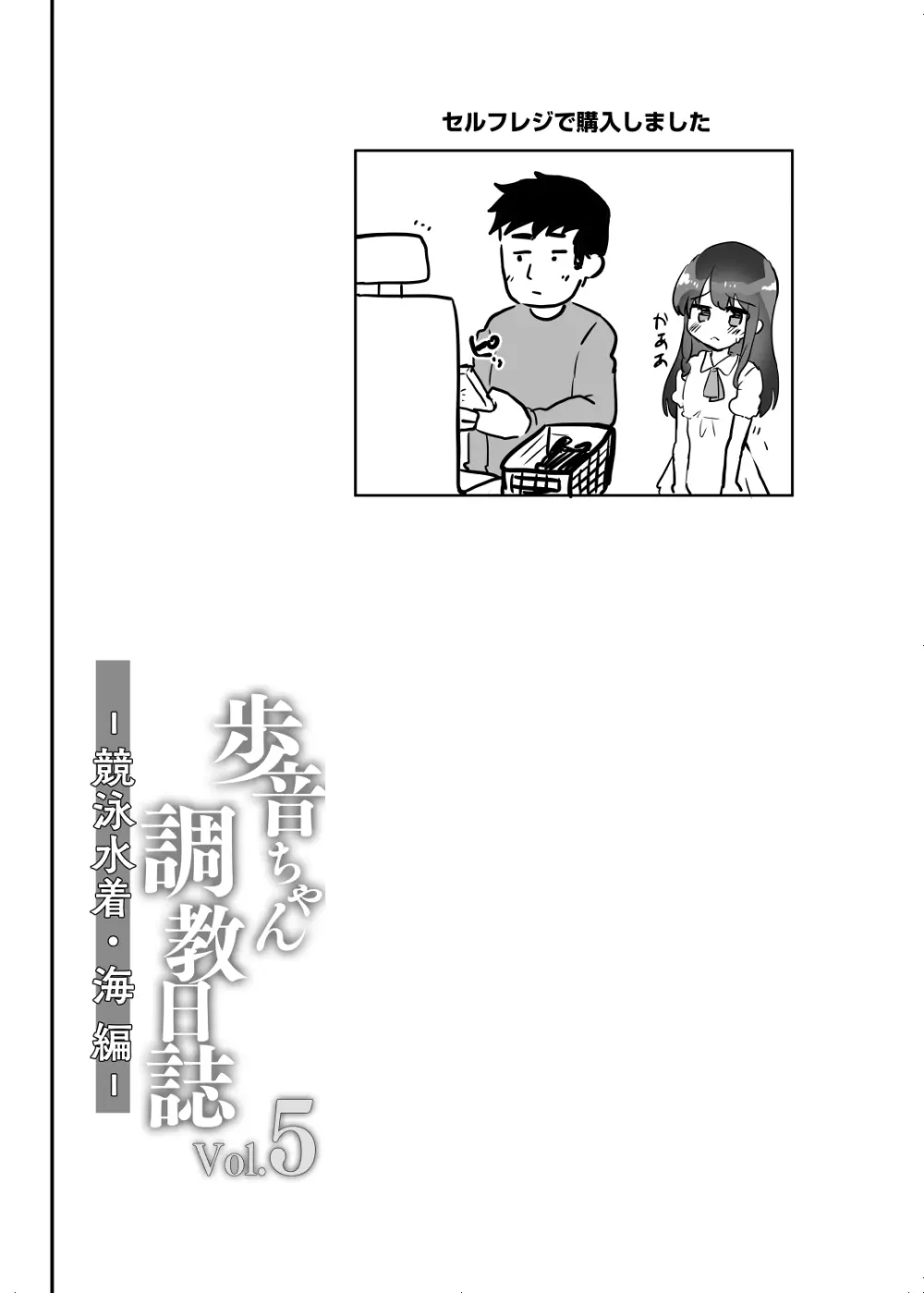 歩音ちゃん調教日誌vol.5 -競泳水着・海編- Page.11