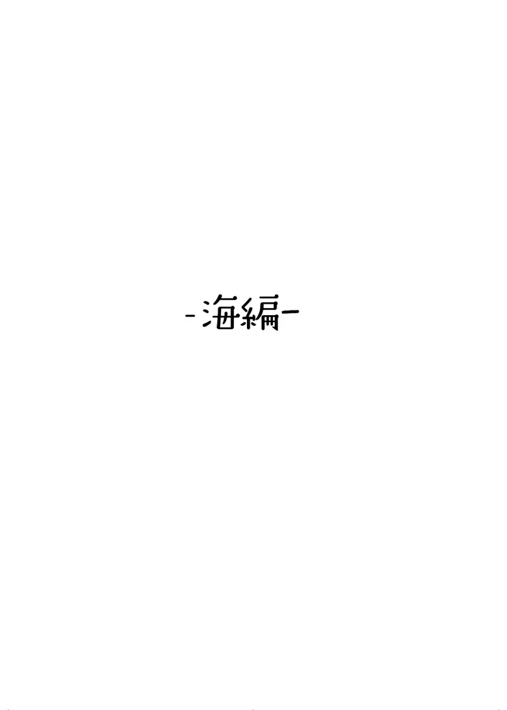 歩音ちゃん調教日誌vol.5 -競泳水着・海編- Page.20