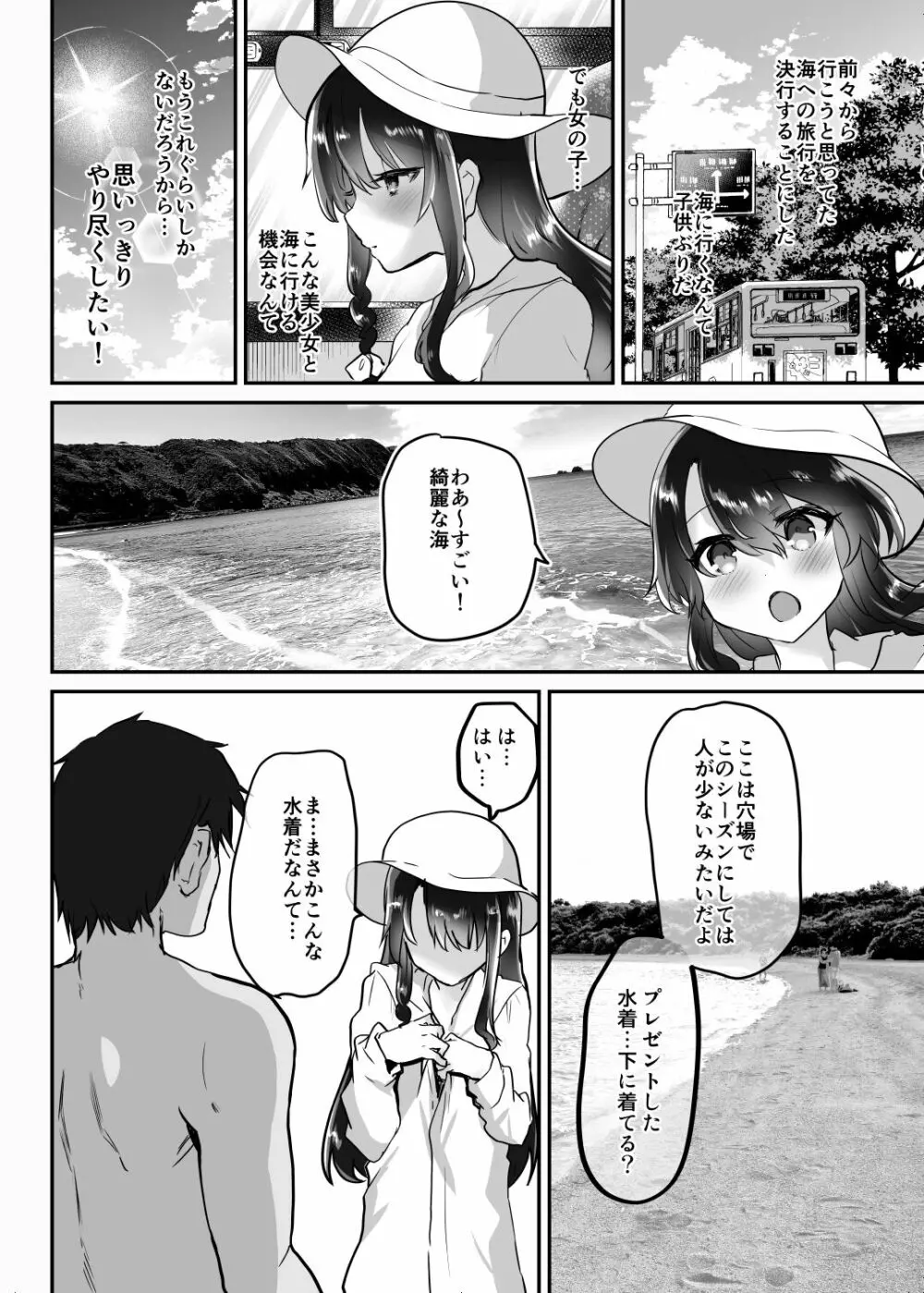 歩音ちゃん調教日誌vol.5 -競泳水着・海編- Page.21