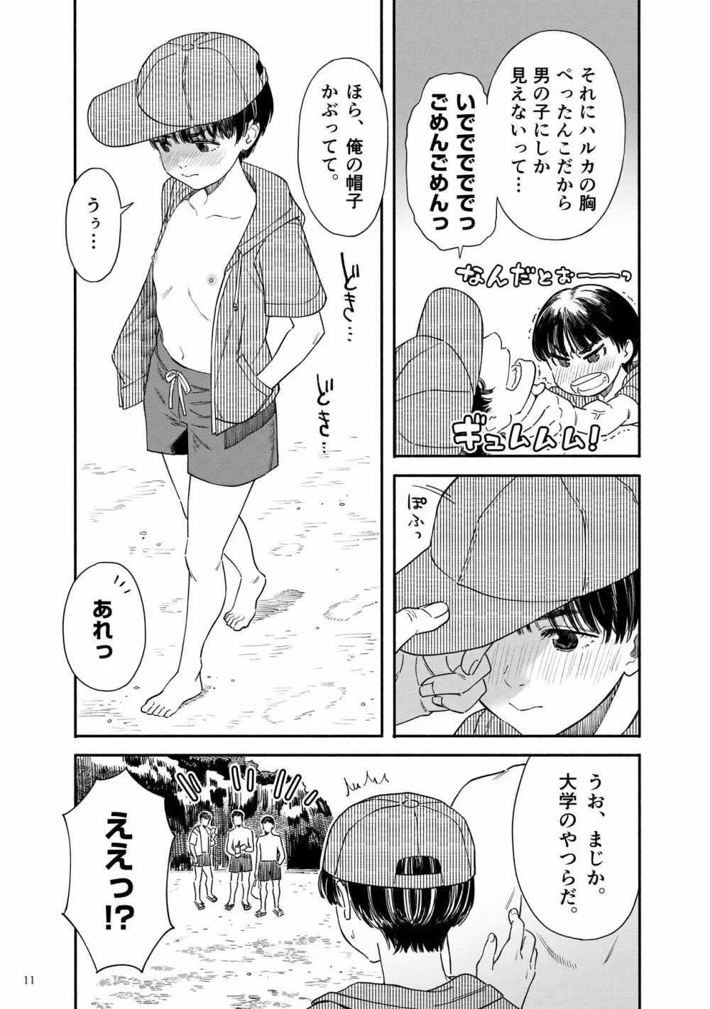 うみにいこう。 Page.10