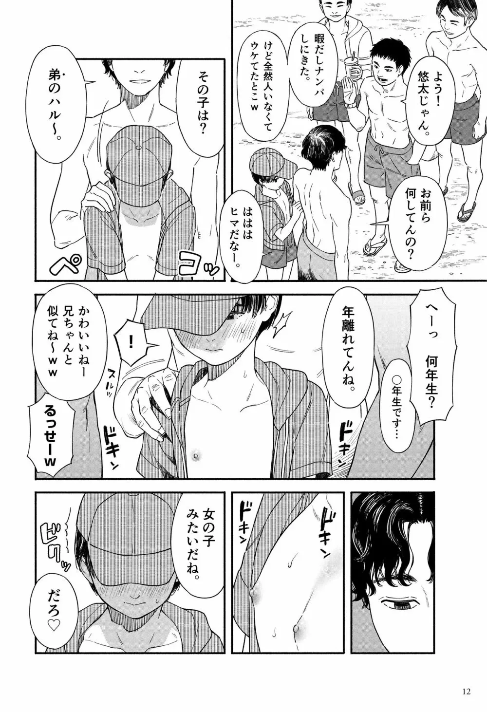 うみにいこう。 Page.11