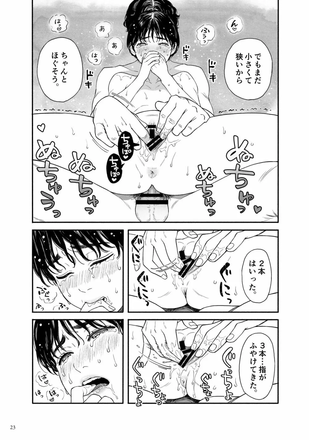 うみにいこう。 Page.22