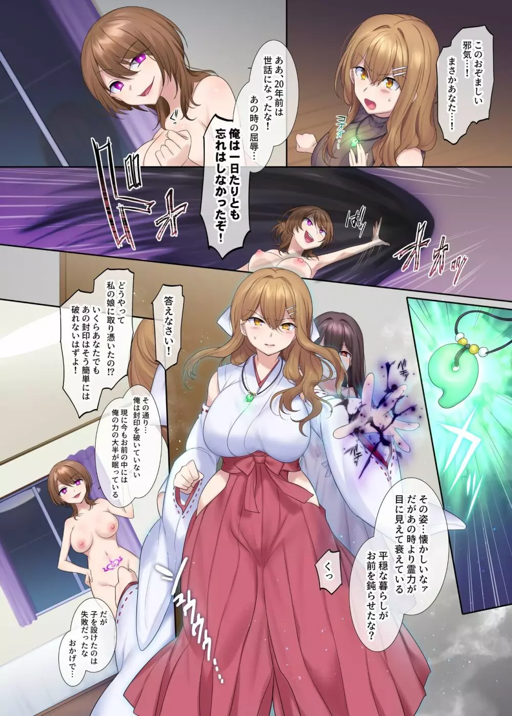 封魂の退魔巫女～母娘が悪霊に染まり乗っ取られるまで～ Page.33