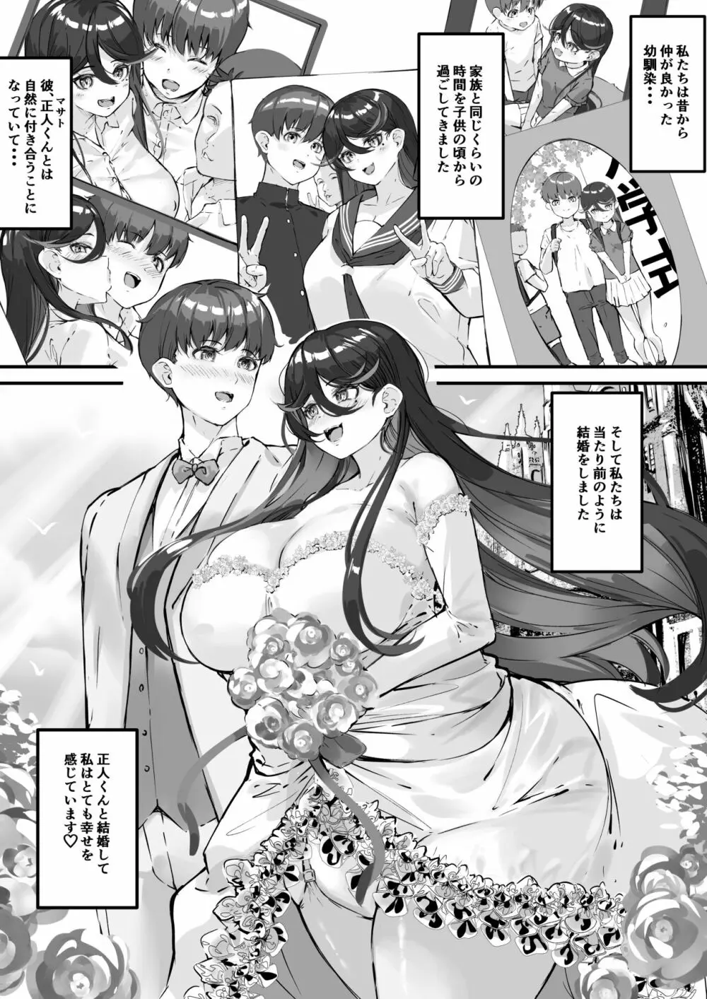 寝取られ妻 アナタごめんなさい。私・・・彼のセフレに戻ります Page.2