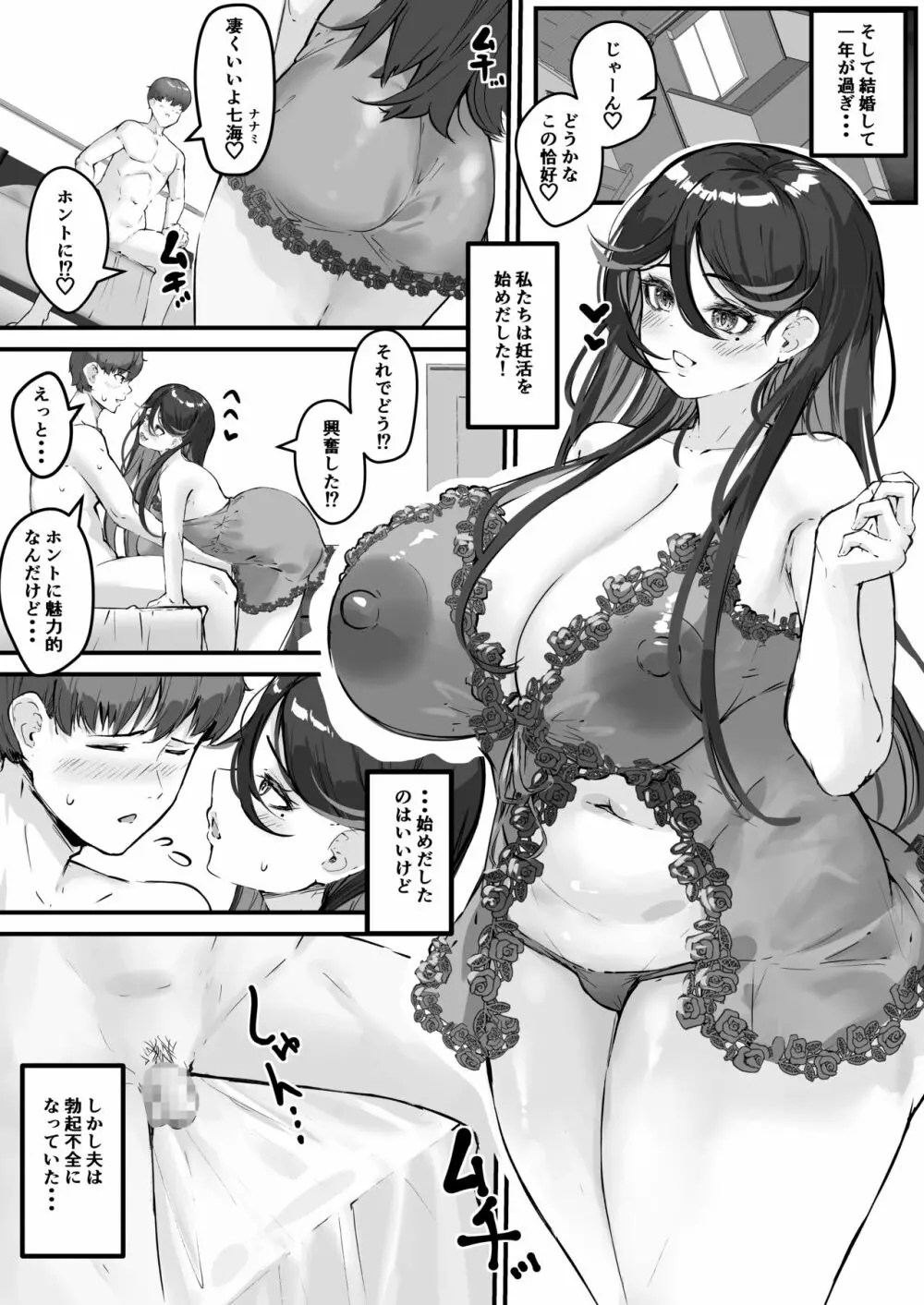 寝取られ妻 アナタごめんなさい。私・・・彼のセフレに戻ります Page.3