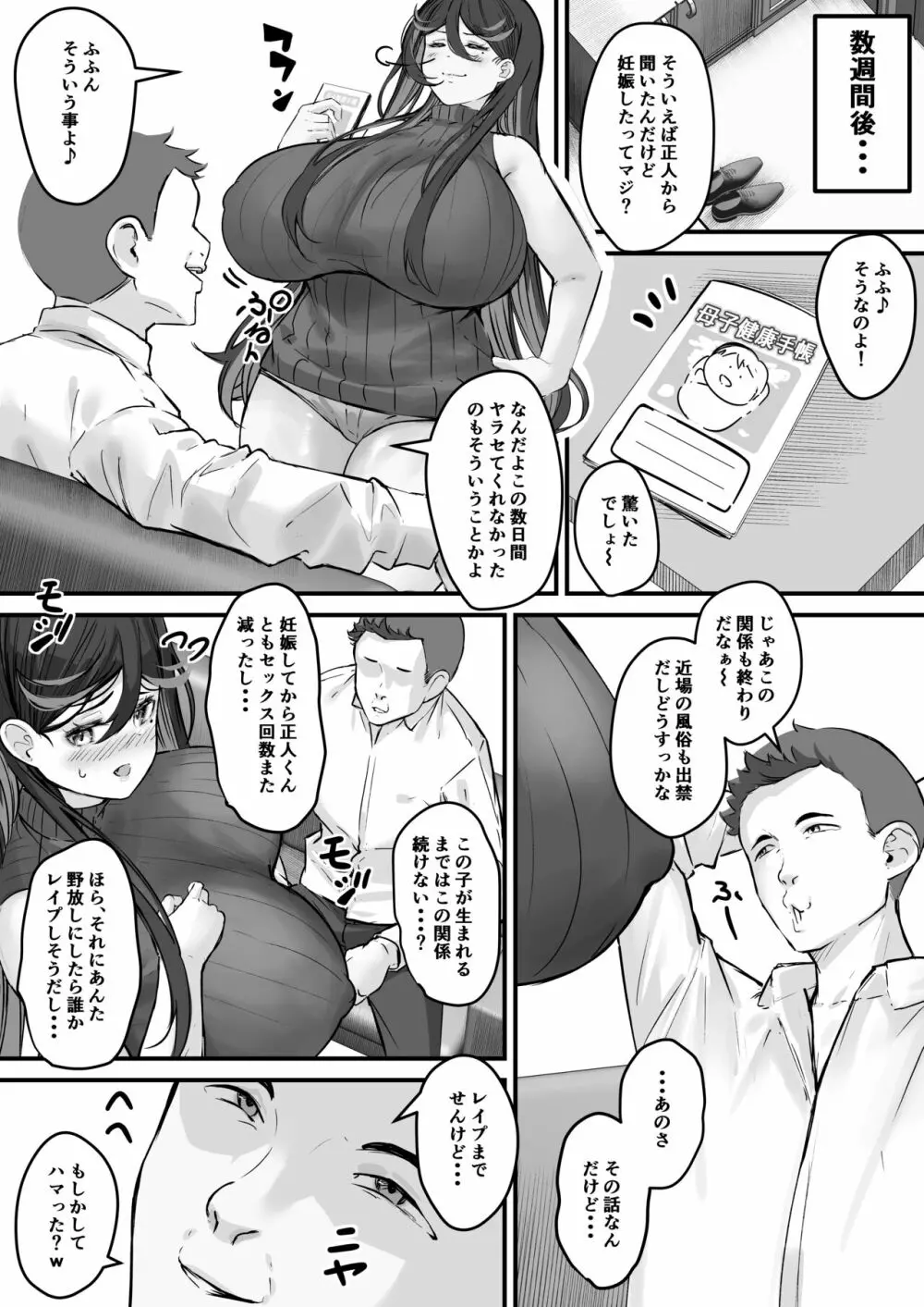 寝取られ妻 アナタごめんなさい。私・・・彼のセフレに戻ります Page.37