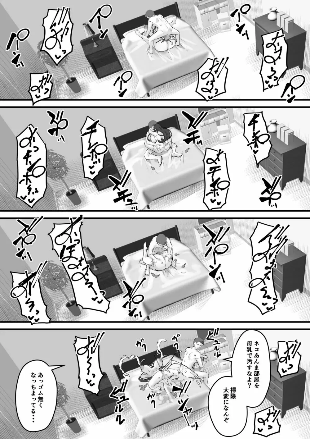 寝取られ妻 アナタごめんなさい。私・・・彼のセフレに戻ります Page.43