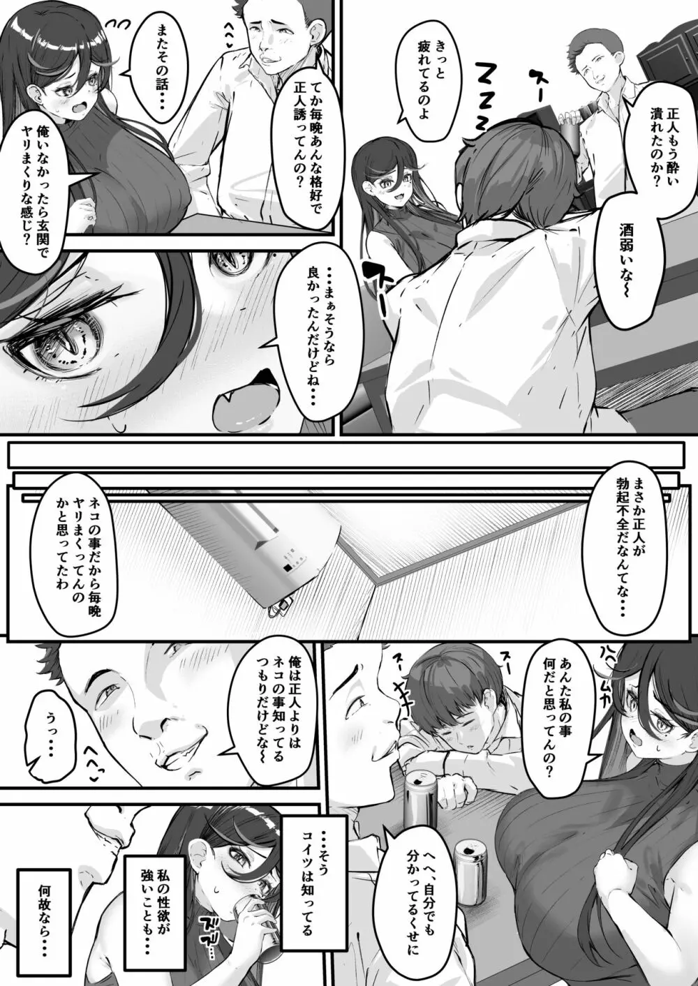 寝取られ妻 アナタごめんなさい。私・・・彼のセフレに戻ります Page.8