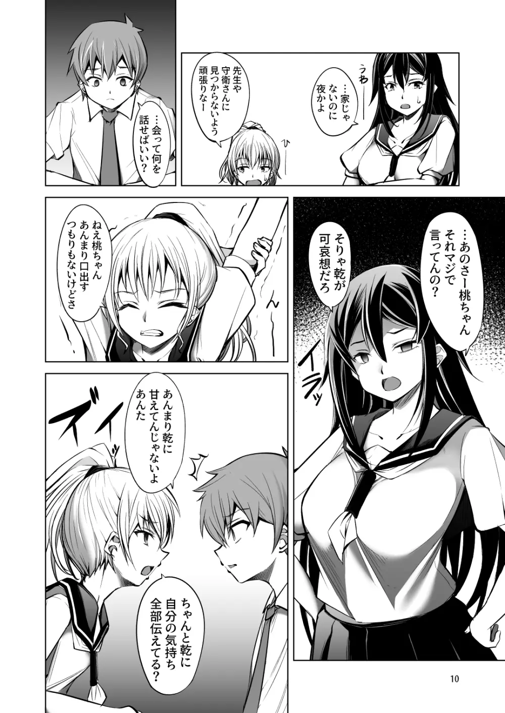 でっかい後輩とちっちゃい先輩は一緒にいたい! Page.10