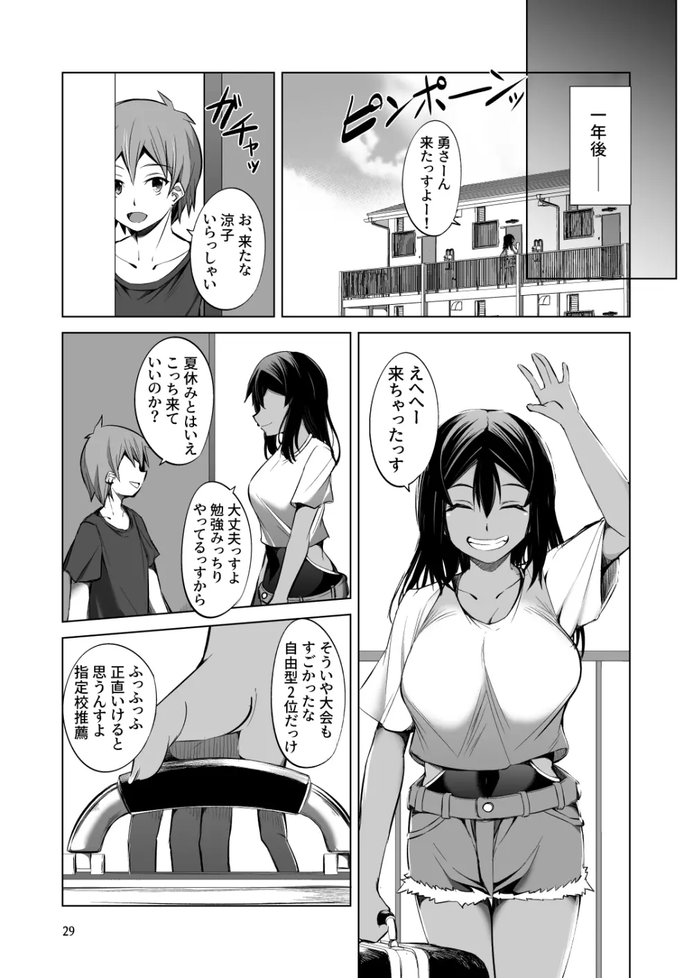 でっかい後輩とちっちゃい先輩は一緒にいたい! Page.29