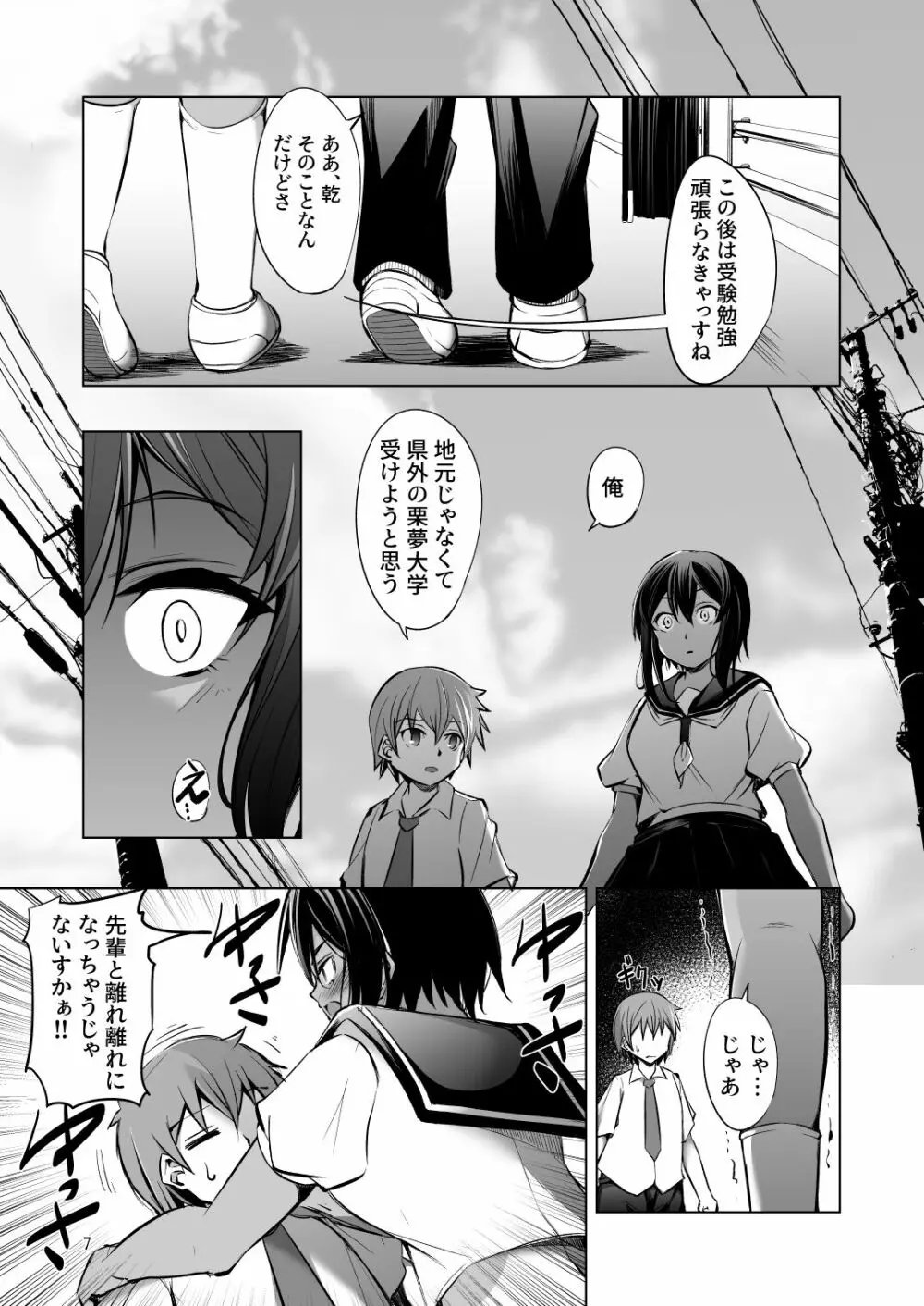 でっかい後輩とちっちゃい先輩は一緒にいたい! Page.7