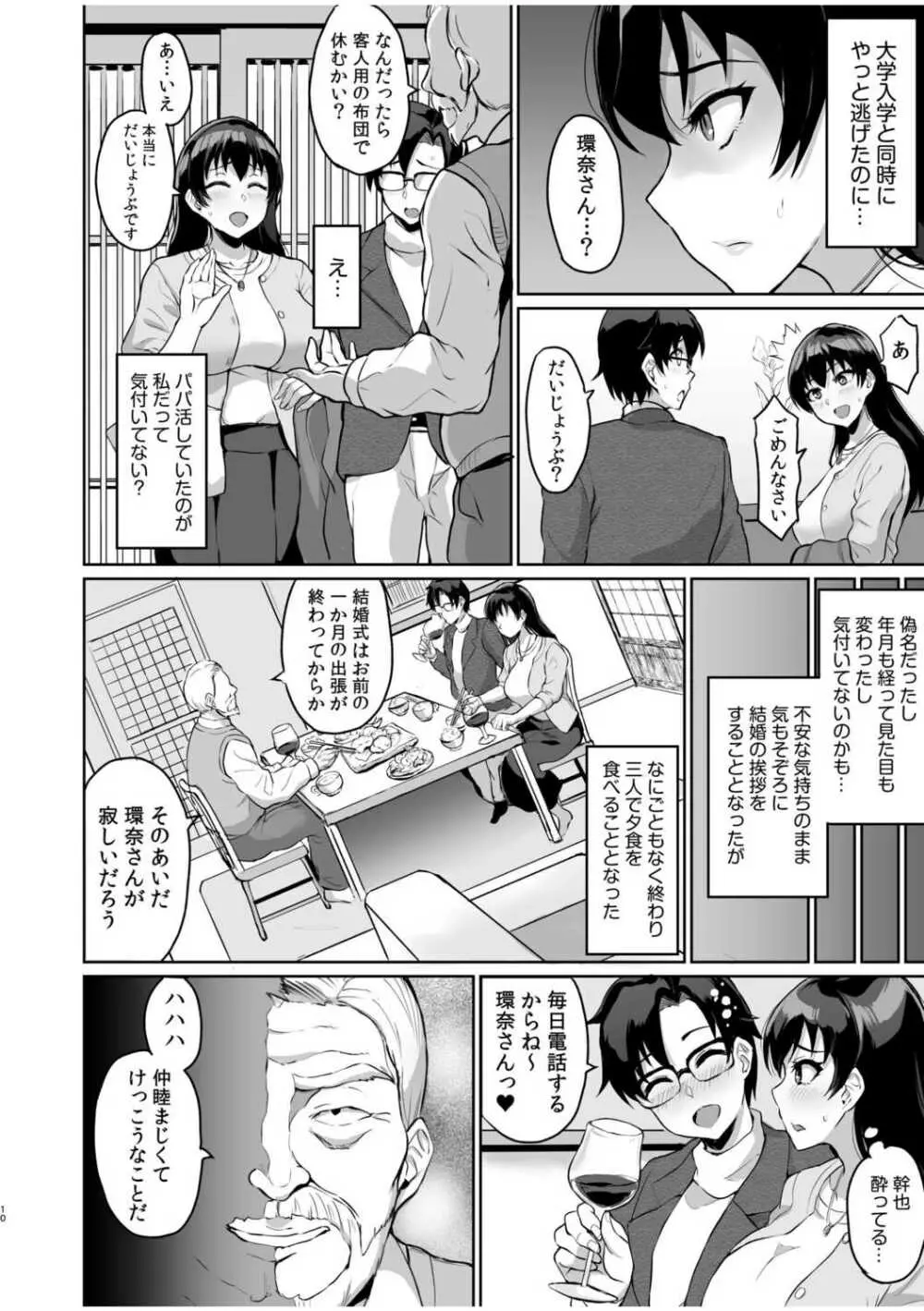 元パパ活相手とのヒミツのSEX~義父からの貞淑試験~ 1 Page.12