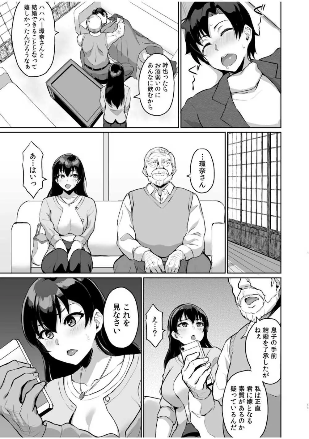 元パパ活相手とのヒミツのSEX~義父からの貞淑試験~ 1 Page.13