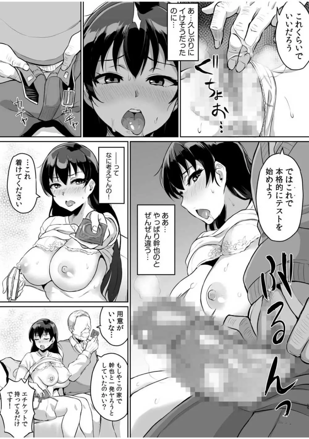 元パパ活相手とのヒミツのSEX~義父からの貞淑試験~ 1 Page.17